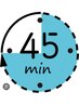 サクッと45分程付けたしクーポン