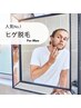 【メンズ人気No,1 ヒゲ脱毛】髭剃り負けを解消！青髭サヨナラ ¥3,500