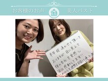 美人バスト つくば店/【バストアップ】お客様のお声♪