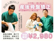まもる整体サロン 新山口店