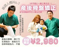 まもる整体サロン 新山口店