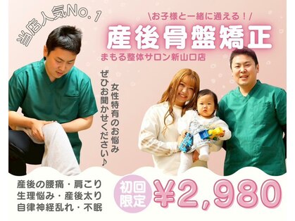 まもる整体サロン 新山口店の写真
