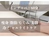 人気No2♪太脚卒業【脚集中♪インディバ痩身★60分】固いセル脂肪も分解♪