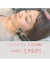 ★1番人気★【リフトアップ美容鍼】初回限定　3,980円♪