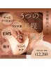 【全身贅沢スリム】じっくり時間で徹底的に美を追求！120分12,200円