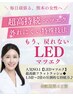 【NEW登場】中顔面縮小エクステで小顔効果！！LED込み/上下振り分け自由130本