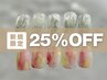 【当店人気No.1★】定額シンプルアートオフ代無料［25%オフ］¥9,900→¥7,425
