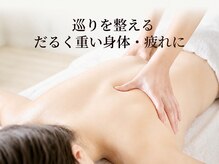 シェリラ(cherela)の雰囲気（冷えは健康や美容の大敵!!よもぎ蒸し×リンパケアで温活♪）