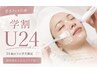 【学割U24】肌質改善★プラズマシャワー×高保湿美容液導入×酵素パック￥3980