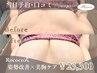 【当日予約・口コミ割引】再来バストクーポン35000円→23300