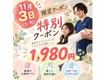 新長田はなまえ整骨院