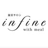 インファイン ウィズ ミール(infine with meal)のお店ロゴ