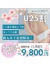 【U２５割】《早いうちから腸ケア》骨格調整＋腸もみリンパ60分　￥22,000