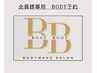 会員様BODYご予約メニュー