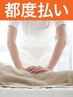 【 もみほぐしマッサージ クイック30分 】