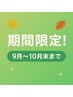 【女性鍼灸師/1回限※3週以内再OK】☆美容鍼Plus+ヘッド☆ 60分 ¥7590→¥6072
