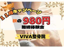 ビバ鍼灸接骨整体院 東岸和田院(VIVA鍼灸接骨整体院)