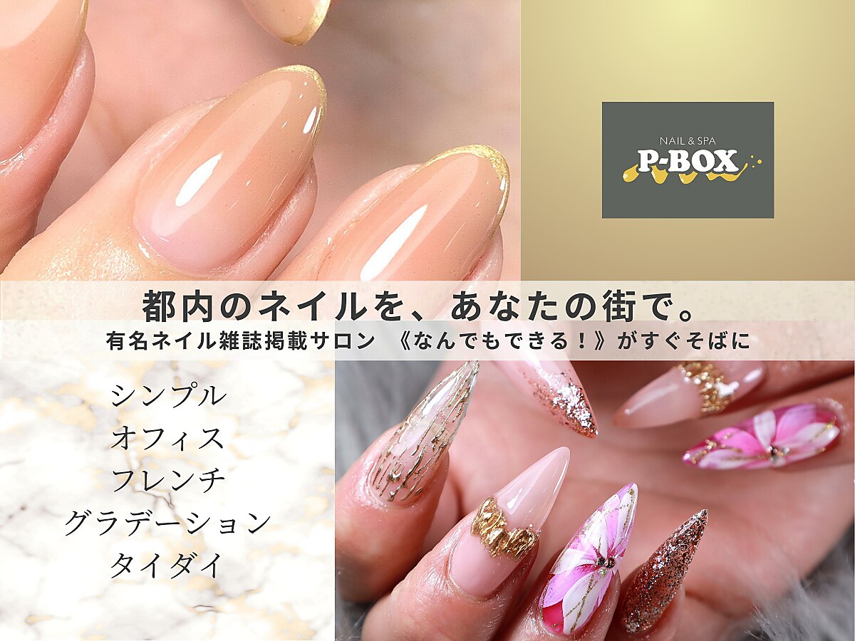 ピーボックス 南浦和(P-BOX)｜ホットペッパービューティー