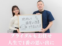 修学院整骨施術院/ブライダル整体もお任せ