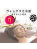【ヴォレアス選手のサイン付クーポン先着2名様】REVIハーブピーリング