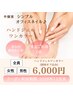 おすすめメニュー♪【ハンドジェル ワンカラー】初回オフ込み ¥6,000