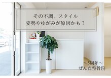 ぜんた整骨院