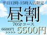 【平日昼割】15時まで★骨格補正ドライヘッドスパ＋オプション【70分￥5500】