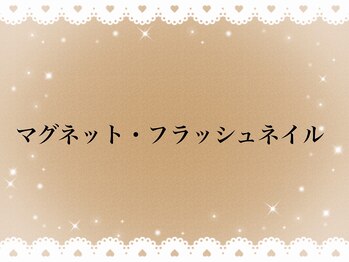 フローラネイル(Flora Nail)/