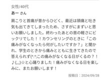 いのくち接骨院/お客様の声