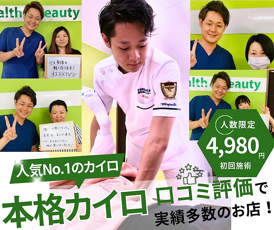 カイロプラクティック コダマ(KODAMA)｜ホットペッパービューティー