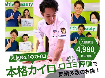 カイロプラクティック コダマ(KODAMA)