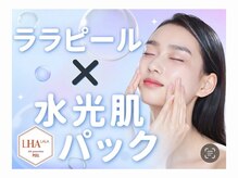 ホワイトアクア 加古川店(WHITE AQUA)/ララピール/兵庫/加古川/毛穴