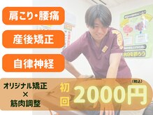 市川大野オレンジ整体院