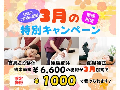 遊座 大山整体院の写真