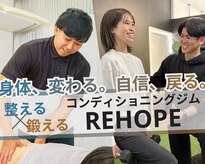 リホープ(REHOPE)