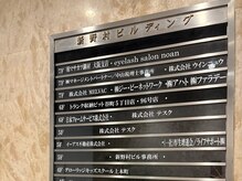 ノアン(noan)の雰囲気（新野村ビル一階au）