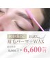 【自眉を活かしてふんわりモテ眉に♪】眉パーマ＋アイブロウWAX¥8000⇒¥6600