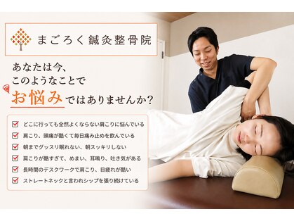 まごろく鍼灸整骨院の写真
