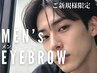 【メンズ眉毛】垢抜けNo.1骨格似合わせアイブロウデザインWAX+間引き7,700→