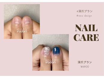 イロドリ(irodori)/深爪プラン