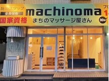 マチノマ(machinoma)