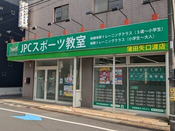 JPCスポーツ教室 蒲田矢口渡店