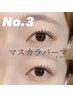 《人気No.3》韓国マスカラパーマ (まつげパーマ＋ティント）アイシャンプー付