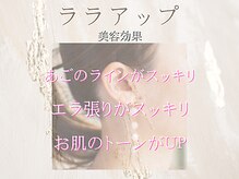 ヘルシースリム ともと/ララアップ/さとう式リンパケア