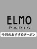 ↓今月の推しクーポン↓