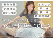 コルザ