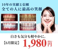 ホワイトニングショップ 茨木店