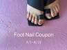 【FootNail限定クーポン】フットネイルFree Design（１～10本デザイン）¥5800