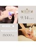 【9/14まで】背中ハイパーナイフ20分×ハイパーナイフ小顔フェイシャル