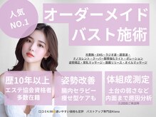 キアナ 横浜店(Kiana)/オーダーメイド施術だから変わる